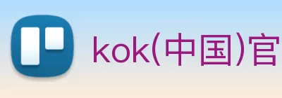 kok(中国)官方网站 - 登录入口 logo